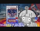 【遊戯王マスターデュエル】ラップラップ廃品決闘者・葵ちゃん【VOICEROID実況】