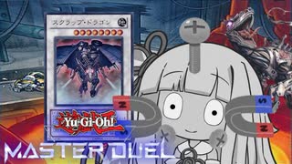 【遊戯王マスターデュエル】ラップラップ廃品決闘者・葵ちゃん【VOICEROID実況】