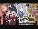 妹と人妻メイドと許されない恋　【あおいちゃんのＦｌｙ　Ｍｅ　to　Ｔｈｅ　Ｍｏｏｎ（上）】【ソフトウェアトーク劇場】