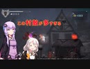 [ENDER LILIES] この村敵が多すぎる　part10（VOICEROID動画）