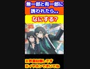 有一郎君と無一郎君に休日デート誘われたら。。　#鬼滅の刃 #遊郭編 #Douma #DemonSlayer  #無一郎　#時透無一郎  #ASMR