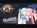 【Path of Exile】琴　レ　ズ　流　刑#1【A.I.VOICE実況】