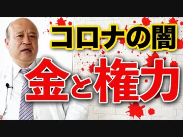 ７７兆円の闇の金　プロデューサーは尾身茂