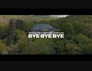 YouNotUs x Michael Schulte - Bye Bye Bye