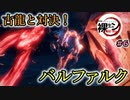 今の俺たちなら、誰にも負ける気がしない！裸で生き残るモンスターハンターライズ【裸生モン】＃6