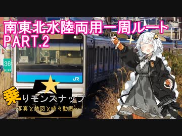 【乗りモンスナップ】第16回　東日本3泊3日　仙台経由・水陸両用1周ルート　PART2【紲星あかり旅行動画】