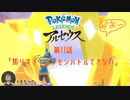 クレベース戦頑張ったのに…？【ポケモンレジェンズアルセウス】第十一話