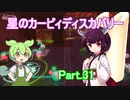 ドミネ好きの行く星のカービィディスカバリーPart.31【東北きりたん＆ずんだもん実況】