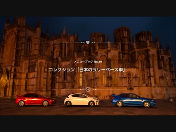 グランツーリスモ７　メニューブック19　コレクション「日本のラリーベース車」