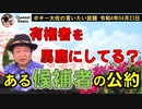 有権者を馬鹿にした公約　ボギー大佐の言いたい放題　2022年04月23日21時頃　放送分