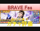 BLEACH ブレソル実況 part2467(ガチャ評価：BRAVE Fes)