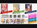 『ミリオンライブ!』のコミカライズ全部解説