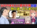【にじさんじ切り抜き】なかやまきんに君ガチ勢社築、熱く語ってしまう!!【社築/本間ひまわり/魔界ノりりむ】