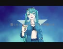 初音ミク - 星に狙いを