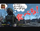 【フォールアウト４】スローカムズのバズバイト【レシピ収集】