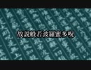 般若心経ロック【ナクモカバー】