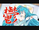【初音ミク】Sleepy Fairyミクさんが寝坊したようです