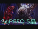 【STRANGER OF PARADISE FINAL FANTASY ORIGIN】ジョブチェンジ生活　5晶
