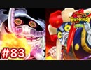 #83 カブキロイド達との戦い！ブシ王への道⑤ビッグボスを倒して開放せよ！ 妖怪ウォッチバスターズ 月兎組 実況プレイ