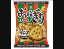 【おにぎりせんべい】食べてみた 2022.4.21