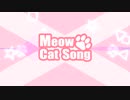 【初音ミク】『Meow Cat Song』feat.初音ミク/UFan【オリジナル ＭＶ】