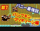 [第7夜]マリオランド2 6つの金貨（GB）で遊ぶ