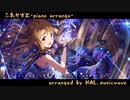 ふわりずむ-piano arrange-
