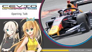 CeVIO Motorsports Radio #138