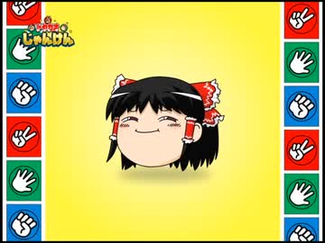 【ゆっくり自由帳】ドヤガオじゃんけん△