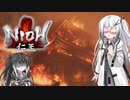 【ゆっくり+CoeFont実況】　仁王やるよ　part28