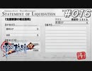 【軌跡シリーズ】英雄伝説　零の軌跡：改実況：初報酬（#016）【制覇を目指して】