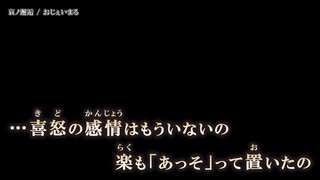 【ニコカラ】哀ノ邂逅 / おじぇいまる ｛ on vocal ｝