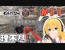 マキちゃんが普通にKenshi Genesisやる　＃１１
