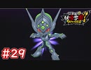 #29 ミストシャドウが登場！この変身の主の正体とは！？妖怪ウォッチ妖怪学園Y～ワイワイ学園生活～ 実況プレイ
