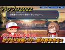 パワプロ２０２２　サクセス攻略パワー型外野手作る！パワフル高校２年生４月　＃５４【eBASEBALLパワフルプロ野球2022】