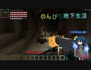 のんびり地下暮らしその２＜マインクラフト＞