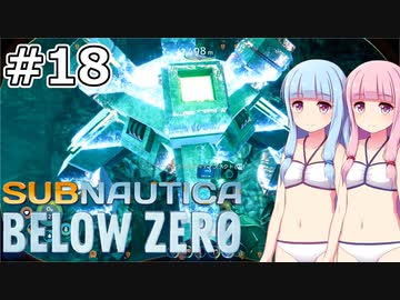 【Subnautica: Below Zero】#18 葵ちゃんは遺物を探します【VOICEROID実況】