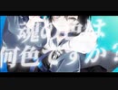 ANIMA/ReoNa　(cover:狗巻アオ)【歌ってみた】