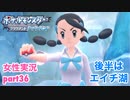 □■ポケモンブリリアントダイヤモンドをまったり実況 part36【女性実況】