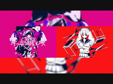 【マッシュアップ】ダーリンダンス × ボカロ買ったから曲作ってみた 3【高校生】