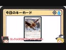 ガバみに定評のあるMTGアリーナゆっくり実況 part1 スタンダード BO1 フリー アゾリウスコントロール