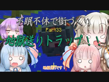 【Minecraft】紲星あかりの不眠不休で街づくり　Part33「VOICEROID実況」
