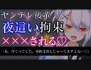 【拘束/ASMR】ヤンデレ後輩に無理やり拘束されて襲われる【夜這い/シチュエーションボイス】