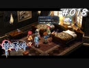 【軌跡シリーズ】英雄伝説　零の軌跡：改実況：長い道のり（#018）【制覇を目指して】