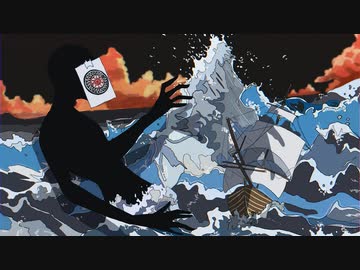 海坊主 / 初音ミク