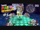 最終回でもやかましい(終)[スーパーマリオ 3Dワールド + フューリーワールド]