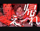 【低音男子】爆笑/初音ミク(syudou)　歌ってみた【よこっち】
