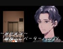 《無色実況》【脱出ホラーADV】「幽階エレベーター」  part4