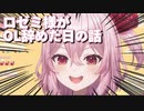 【日本語/英語字幕】Rosemi様がOLを辞めた日【にじさんじEN】