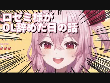 【日本語/英語字幕】Rosemi様がOLを辞めた日【にじさんじEN】